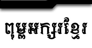 khmer font sites khmer font sites