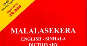 malalasekera english sinhala dictionary malalasekera english sinhala dictionary