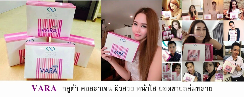 VARA คอลลาเจน ของขวัญล้ำค่า สู่ผิวขาวเนียน กระจ่างใส ภายใน 7 วัน