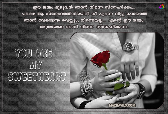 Malayalam Love I Love You Pranayam Hug Kiss Cute Couple Romantic Dear