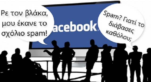 Το νέο κόλπο με το facebook το πιάσατε ή όχι ακόμα; Το νέο κόλπο με το facebook το πιάσατε ή όχι ακόμα;