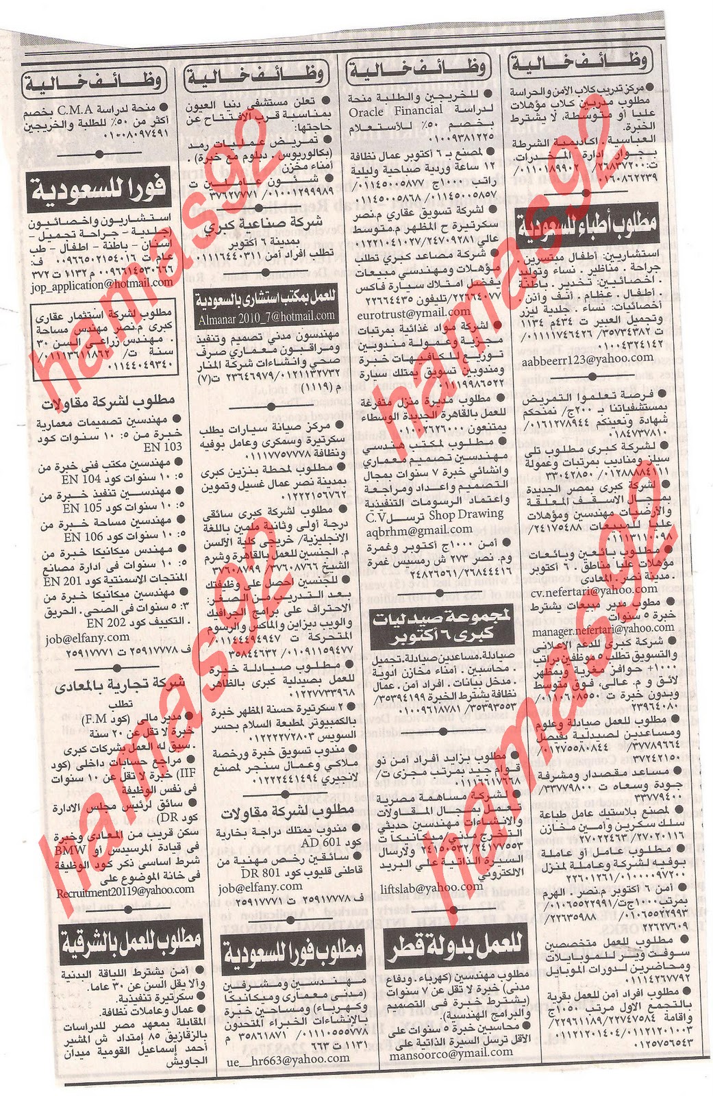 وظائف مصر , وظائف جريدة الاهرام الجمعة 2  ديسمبر 2011 , الجزء الاول Picture+004