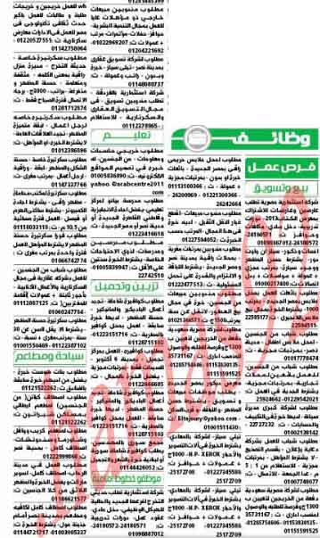 وظائف خالية من جريدة واصل المصرية اليوم الجمعة 11/1/2013  %D9%88%D8%A7%D8%B5%D9%84+1