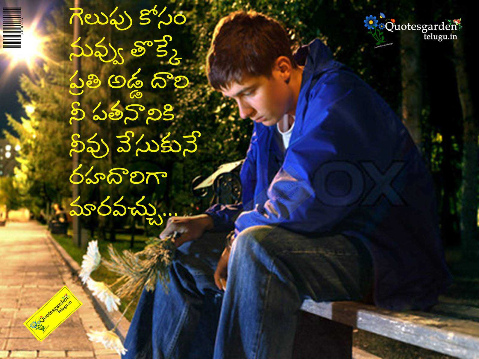 Best telugu life quotes best telugu inspirational quotes about life