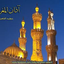 موعد اذان المغرب في المدينه المنوره موعد اذان المغرب في جده
