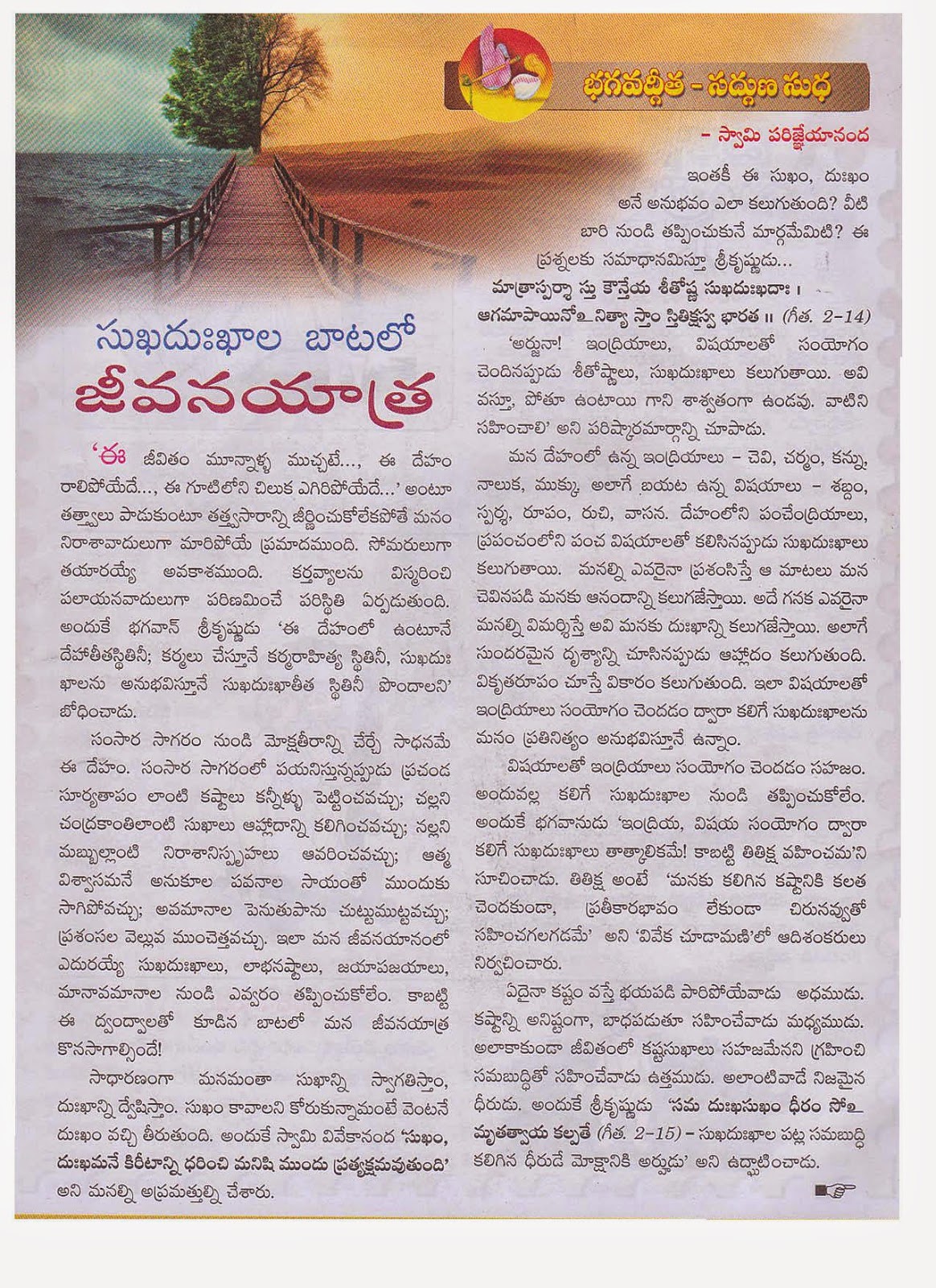 Useful Life Skills Thithiksha Viveka Choodamani useful life skills thithiksha viveka choodamani