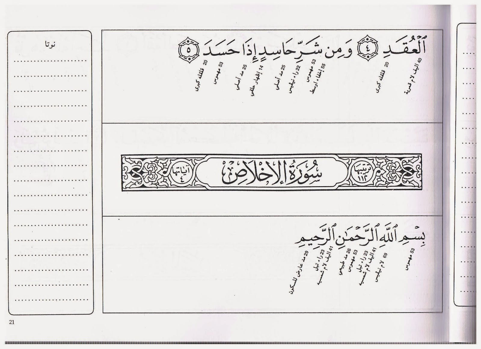 tujuhpen.blogspot Hukum Tajwid Surah Al Ikhlas