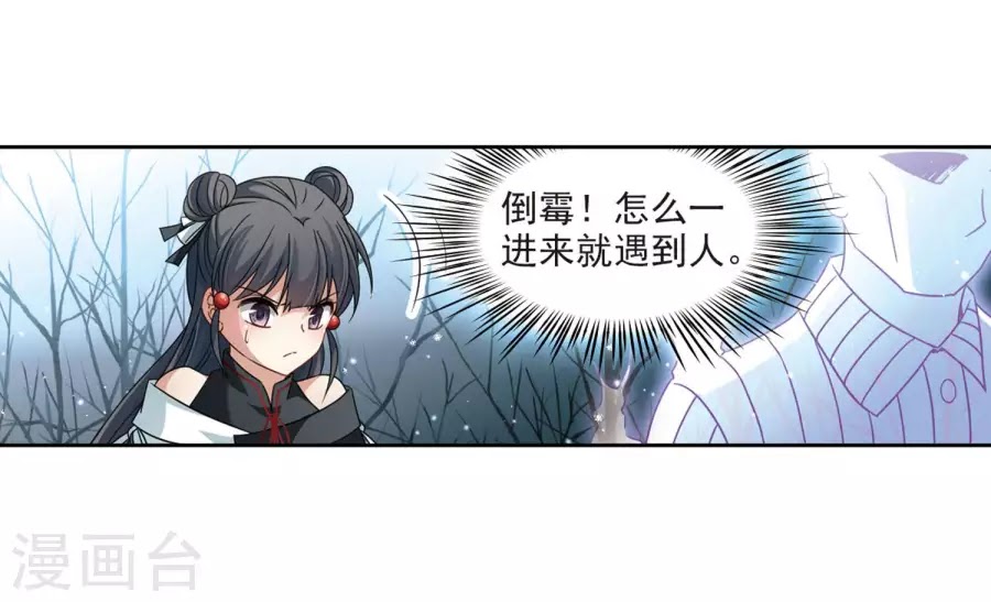 Tầm Trảo Tiền Thế Chi Lữ chap 184