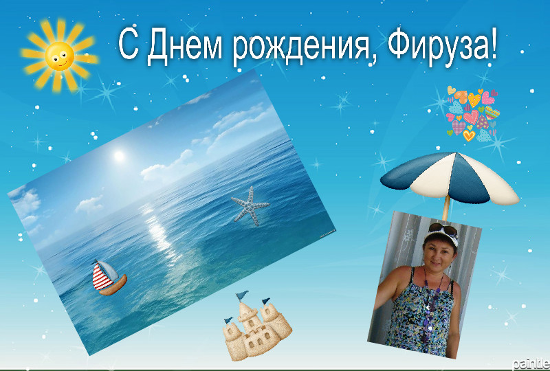 Феруз с днем рождения