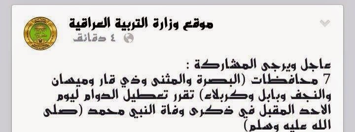 اخبار وزارة التعليم العراقية وزارة التربية تقرر يوم الاحد عطلة رسمية لجميع المدارس
