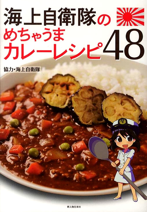Real Japanese A book introduces 48 Japanese Navy's Curry and Rice recipes