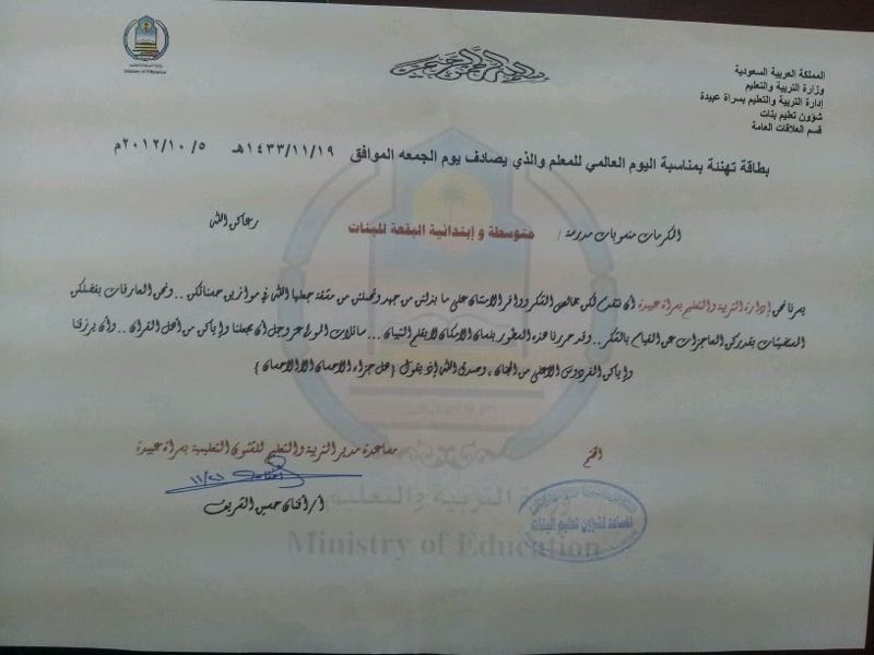 ابتدائية ومتوسطة البقعة للبنات شهادات شكر وتقدير للمدرسة