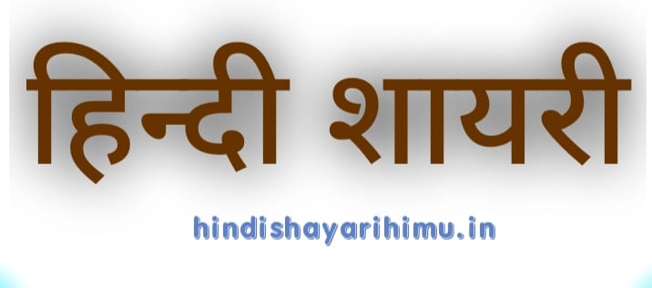 Hindishayarihimu.in - Hindi Shayari | Status | Quotes | Wishes