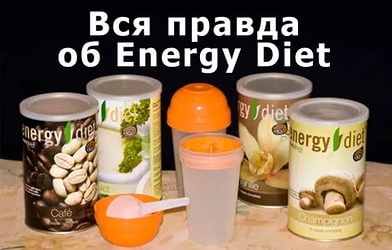 Диета Энерджи Диет: план питания и преимущества Диета Энерджи Диет: план питания и преимущества