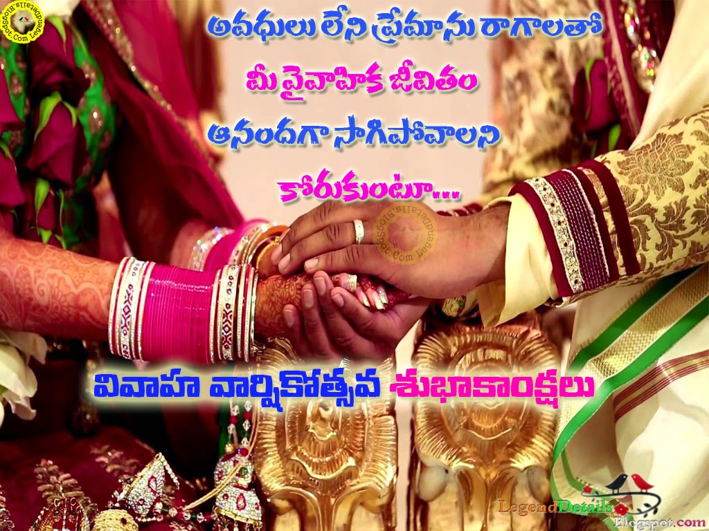 Best Telugu Marriage Anniversary Greetings Wedding Wishes SMS ...