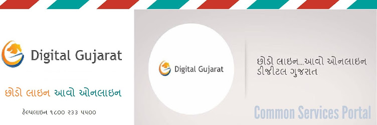 Digital Gujarat - Common Services Portal