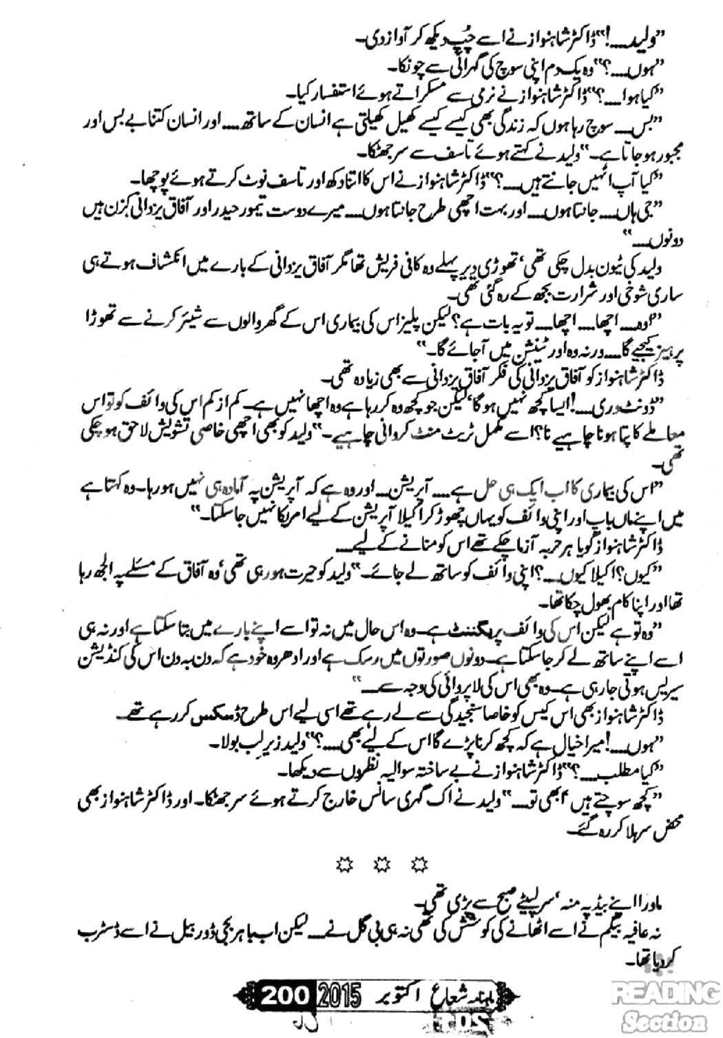 Shararat
