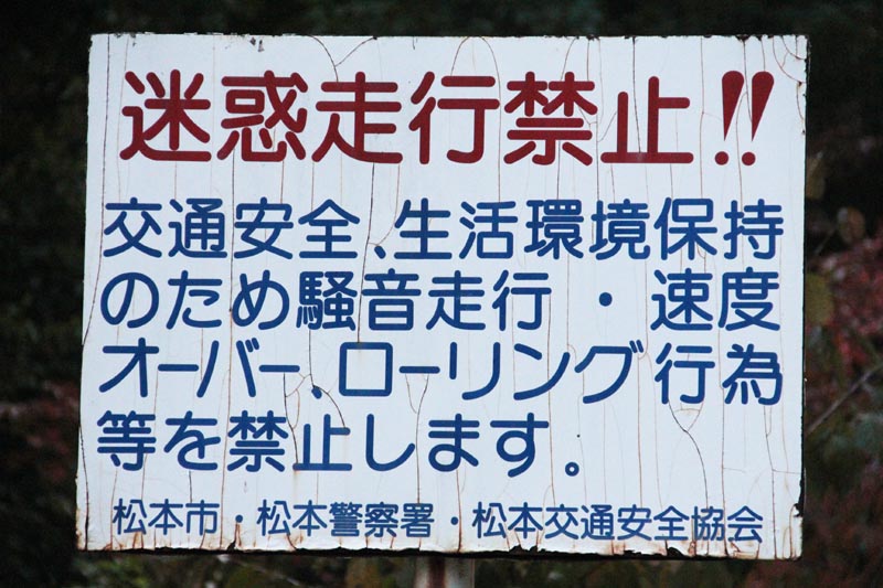 消えろ バカ音マフラー