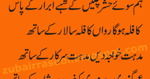 Zubair Rasool Ham Sue Hashar Chalain Ge Naat Lyrics zubair rasool blogger