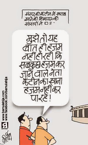 parliament, cartoons on politics, indian political cartoon, corruption cartoon, corruption in india