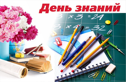 Линейка день знаний стих Линейка день знаний стих