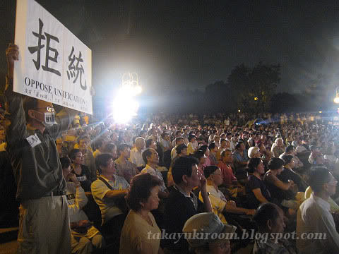 下張為 20091001 中國建國六十週年晚間在台北大安森林公園的聲援中國人權晚會上，陳立民 Chen Lih Ming (陳哲) 在現場邊緣高舉「拒統」大看板。此畫面獲世界三大通訊社報導。