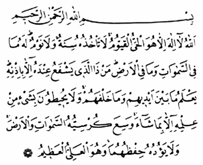 Ayat kursi dan terjemahan Ayat kursi dan terjemahan