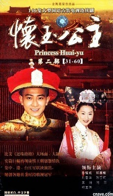 Công Chúa Hoài Ngọc - Princess Huai Yu