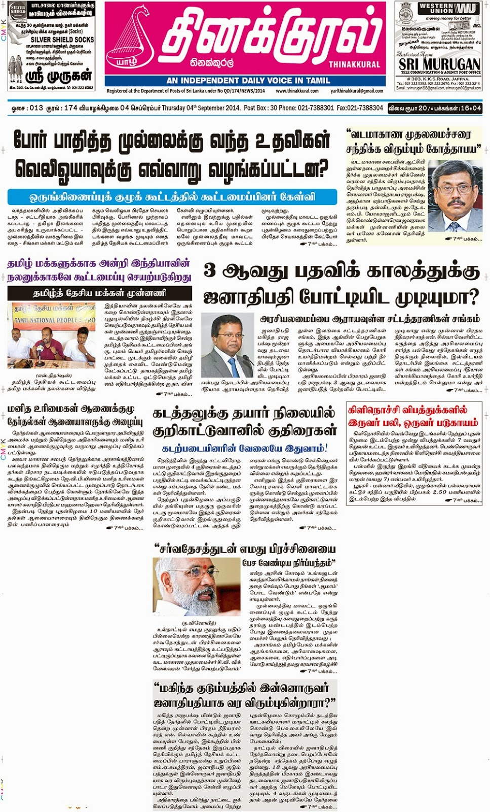 http://epaper.thinakkural.lk/