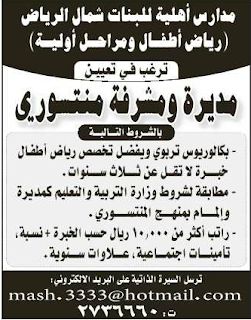 وظائف شاغرة من جريدة الرياض السعودية اليوم السبت 5/1/2013  %D8%A7%D9%84%D8%B1%D9%8A%D8%A7%D8%B6+11
