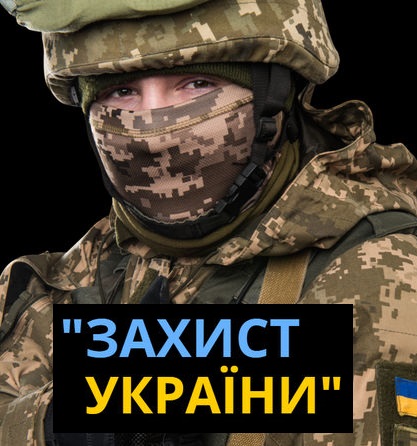 Захист України в КЗ"ЗШ І-ІІІ ст. №16 ВМР"