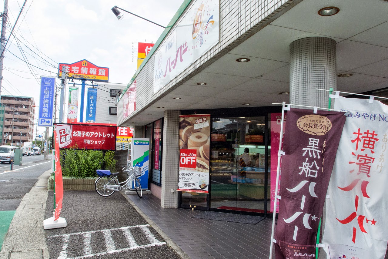 お菓子アウトレット プレシア 平塚 食雑写記