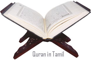 Holy Quran-Tamil {{ஜான் டிரஸ்ட்}}