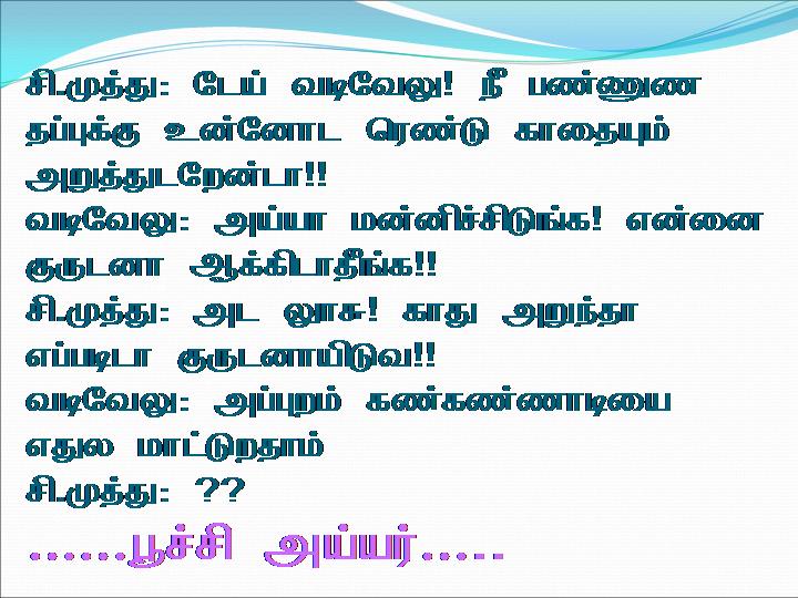 Mokkai Kadi Jokes In Tamil For Students