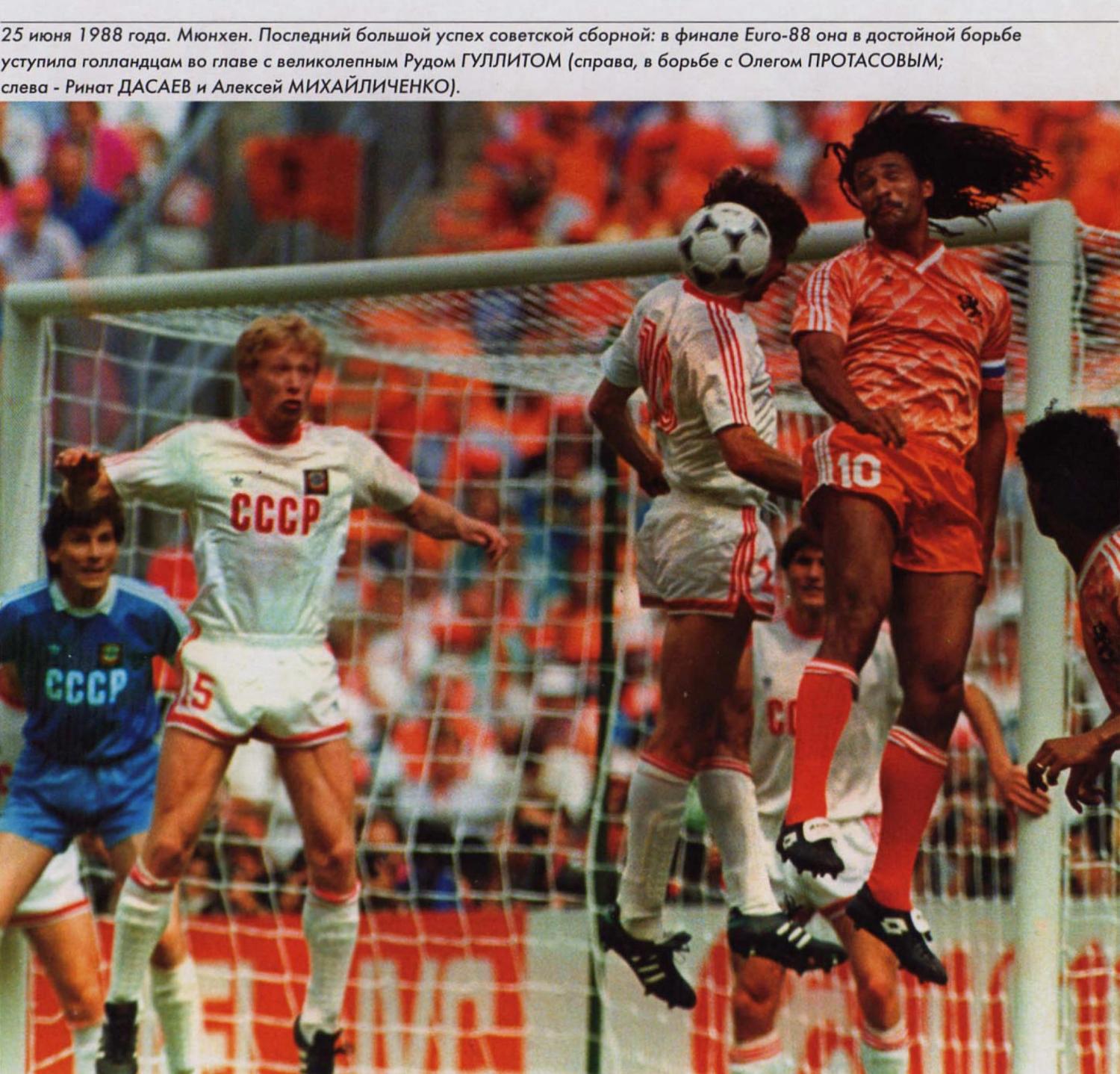 Футбол СССР Бразилия 1988