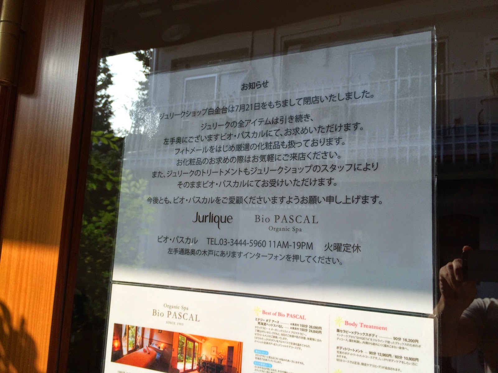 白金台5丁目 ジュリークショップ白金台が閉店 旧 白金ライフ