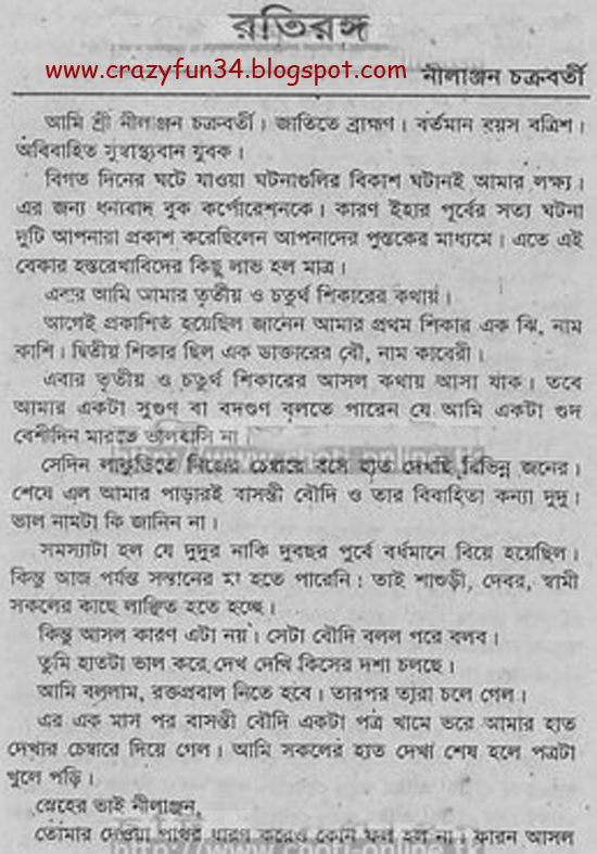 new banglachoti baba mayer kahani 2019 new banglachoti baba mayer kahani 2019