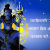 Mahashivratri English SMS Messages wishes Quotes 2013