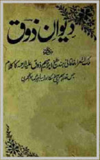 Deewan e Zauq By Muhammad Ibrahim Zauq