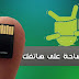 أفضل ثلاثة تطبيقات تساعدك على نقل التطبيقات إلى بطاقة الذاكرة الخارجية لربح مساحة أكبر على هاتفك