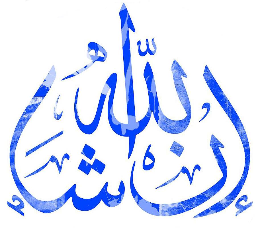 How to write in shā allah in english image