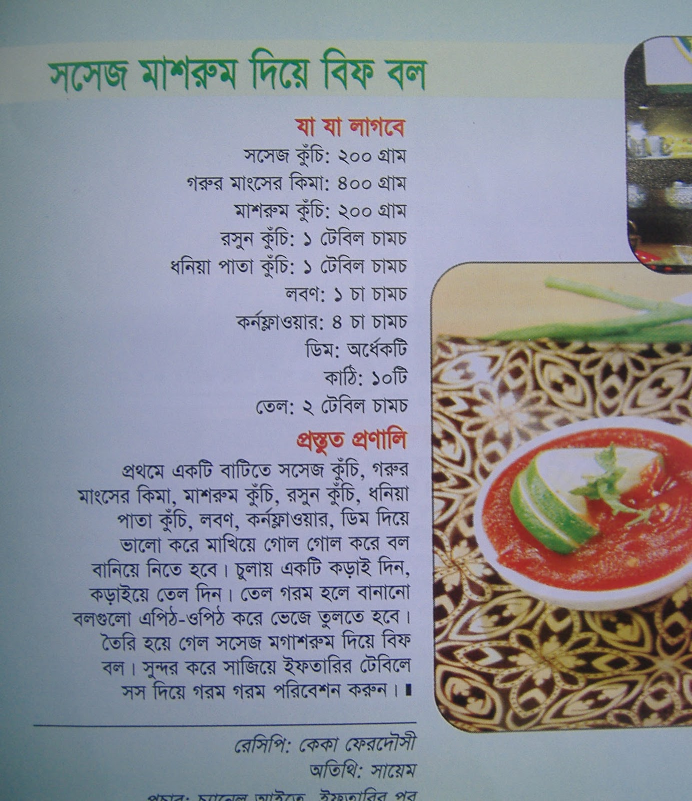 Bengali Recipes October 2011