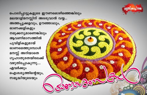 happy onam 2014 greetings and messages