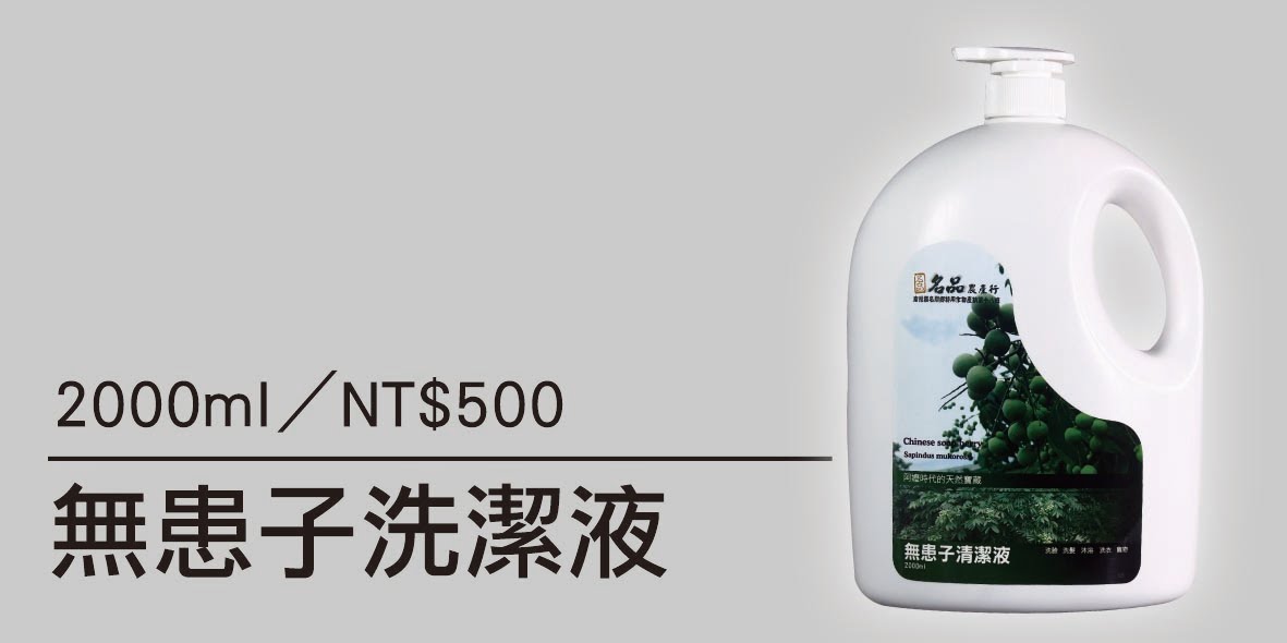 無患子洗潔液2000ml