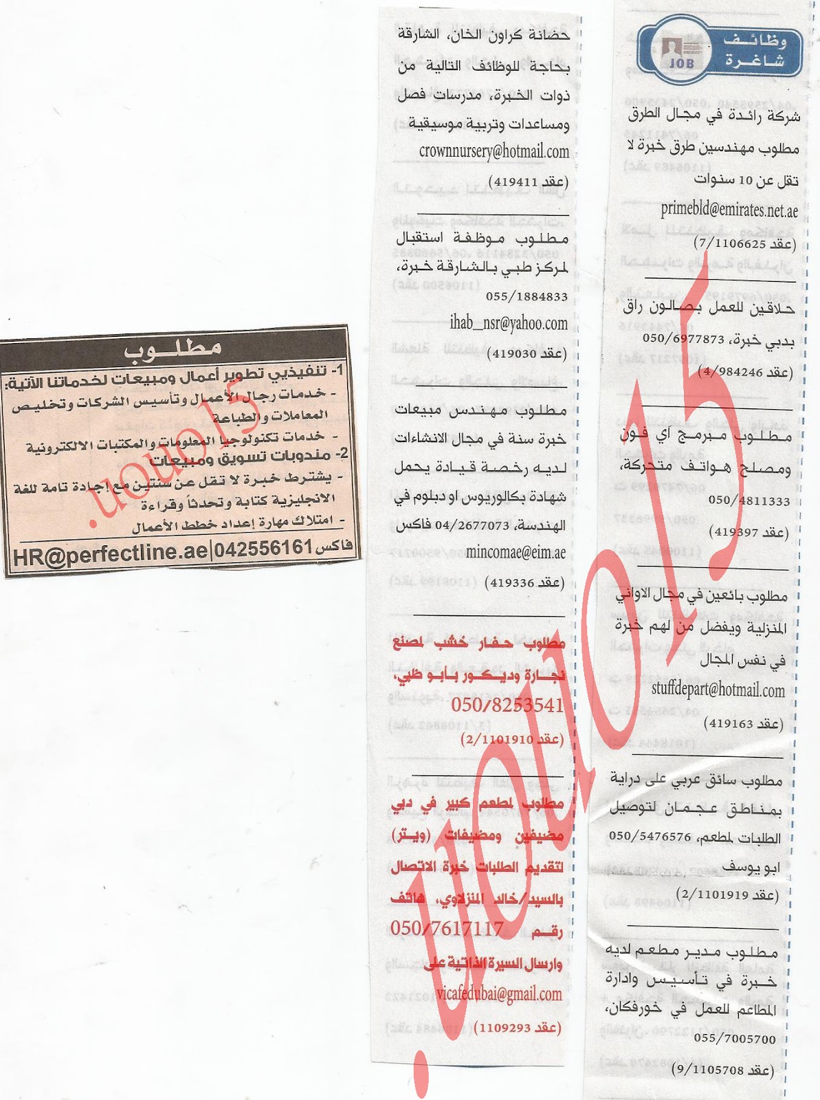 اعلانات وظائف شاغرة من جريدة الخليج السبت 15\9\2012  %D8%A7%D9%84%D8%AE%D9%84%D9%8A%D8%AC+2