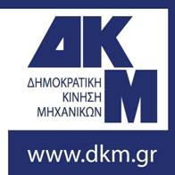 Δημοκρατική Κίνηση Μηχανικών Ανατολικής Μακεδονίας