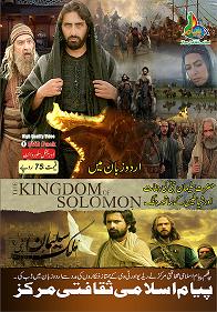 kingdom of solomon movie in urdu  books