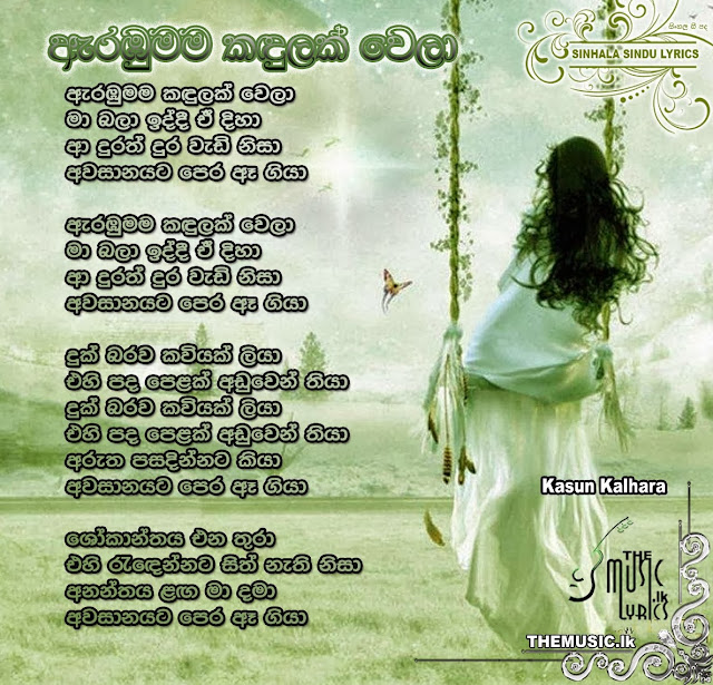 sinhala sindu terum sinhala sindu terum