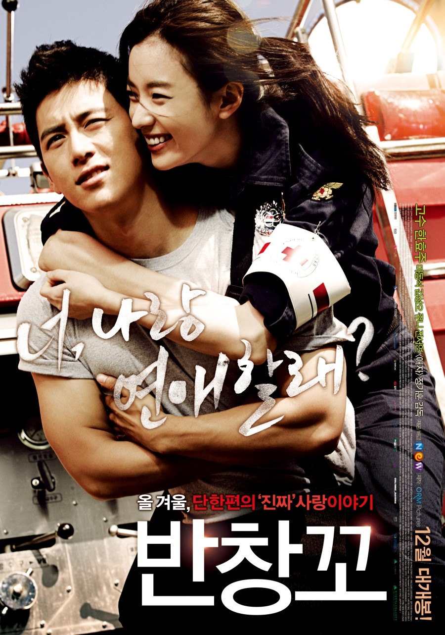 Love 911 (2012) 2012+-+Love+911+(Main+Poster)