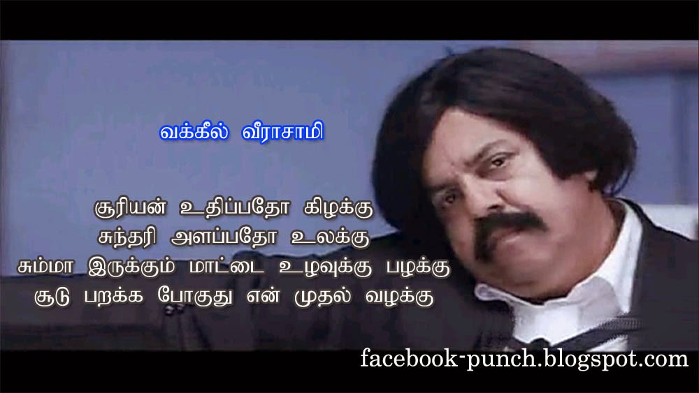 tamil comedy images with dialogue